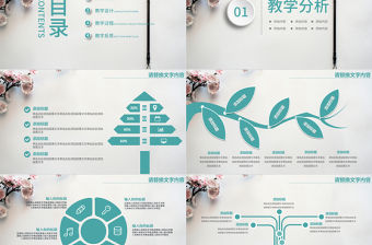 清新淡雅師說課教育教學公開課PPT模板
