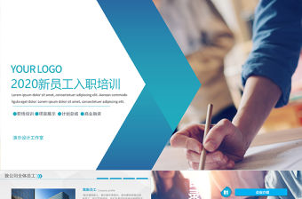 新員工入職培訓員工培訓PPT培訓課件