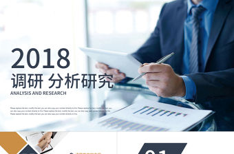 商務(wù)辦公工作報(bào)告市場(chǎng)調(diào)研分析研究ppt