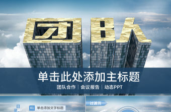 團隊建設和管理培訓新員工入職培訓PPT