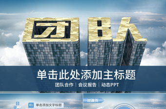 團(tuán)隊(duì)建設(shè)和管理培訓(xùn)新員工入職培訓(xùn)PPT