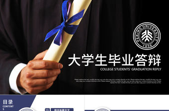 大學(xué)生畢業(yè)答辯高校畢業(yè)論文答辯PPT