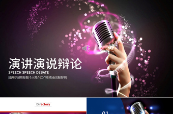 簡潔商務演講辯論賽ppt