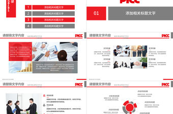 中國(guó)人民保險(xiǎn)業(yè)績(jī)報(bào)告保險(xiǎn)理財(cái)計(jì)劃書(shū)PPT