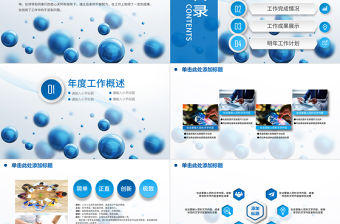 2018商務時尚年度工作總結報告PPT