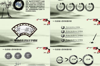 中國(guó)風(fēng)水墨中國(guó)檢察院工作報(bào)告ppt模板