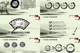 中國風水墨中國檢察院工作報告ppt模板