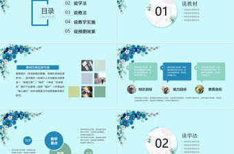 2017清新文藝教師說課ppt模板