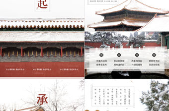 大雪.故宮——線條大圖排版故宮ppt模板