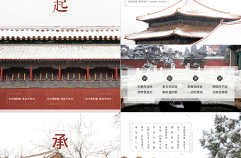 大雪.故宮——線條大圖排版故宮ppt模板