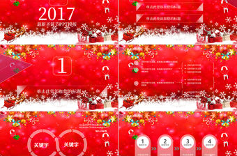 精美煙花圣誕節PPT動態模板