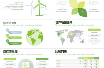 綠色環(huán)保新能源動(dòng)態(tài)PPT模版