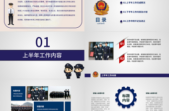 公安警察2017工作總結(jié)會議PPT