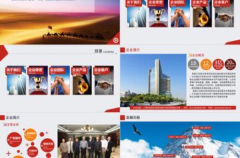 商務團隊建設團結精神企業管理培PPT