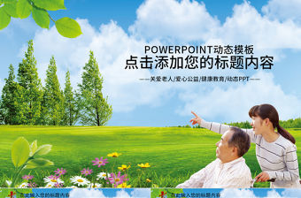 敬老院關愛老年人生活養老家庭PPT