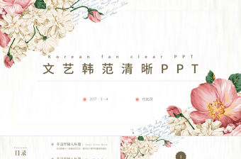 清新簡約個人述職報告轉正述職ppt模板