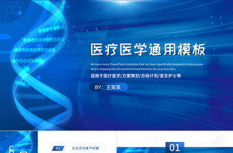 醫(yī)學(xué)醫(yī)療PPT模板