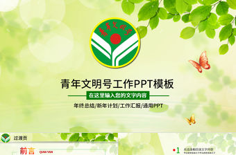 綠色清新青年文明號黨政機關年終總結PPT