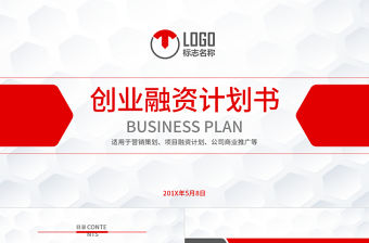 紅色大氣動感商務創業融資計劃PPT模板