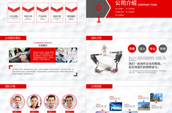 紅色大氣動感商務創業融資計劃PPT模板