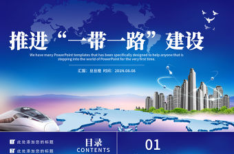 2025大學(xué)生微黨課一帶一路ppt