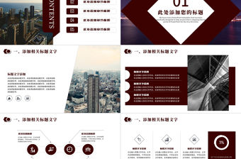 高端房地產企業品牌宣傳路演商務PPT模板