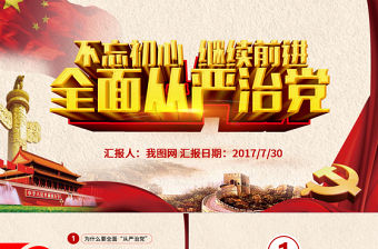 全面從嚴(yán)治黨向基層延伸抓基層強(qiáng)基礎(chǔ)ppt