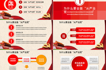 全面從嚴(yán)治黨向基層延伸抓基層強(qiáng)基礎(chǔ)ppt