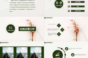 清新財務部出納工作總結及計劃