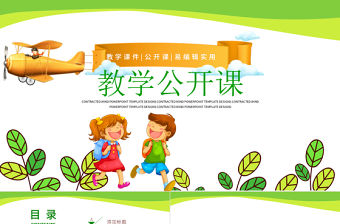 多彩教師上課教育教學講座PPT模板