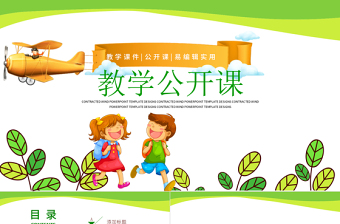 多彩教師上課教育教學(xué)講座PPT模板