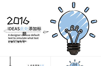 小清新創意手繪風PPT模板