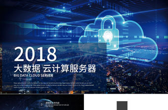 藍色科技大數據服務器商務科技云計算ppt