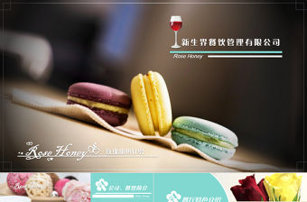 餐飲管理公司介紹及特色宣傳ppt模板