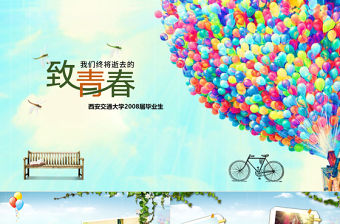 懷舊同學(xué)聚會影集畢業(yè)紀(jì)念冊動(dòng)態(tài)PPT模版