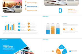 動車高鐵技術計劃書PPT模板