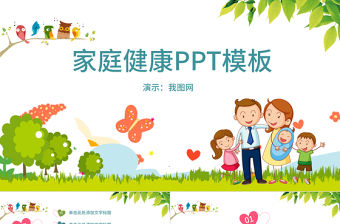 家庭健康醫療醫院體檢動態PPT