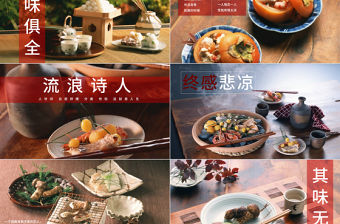 高端動態深夜食堂食物美食攝影相冊展示產品