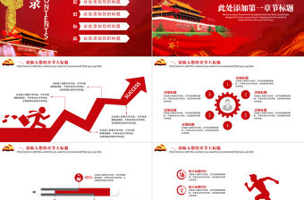 黨政廉潔遵紀黨建政府機關工作匯報會議報告黨課PPT模板