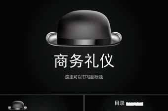 商務禮儀培訓PPT課件模板