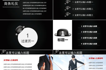 商務禮儀培訓PPT課件模板