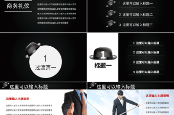 商務(wù)禮儀培訓(xùn)PPT課件模板