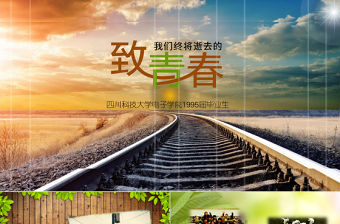 懷舊友誼致青春電子相冊ppt模板