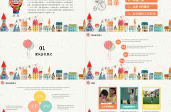 2017小清新幼兒園家長(zhǎng)會(huì)ppt模板