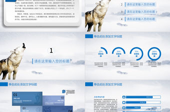 文化狼道精神員工培訓團隊學習PPT