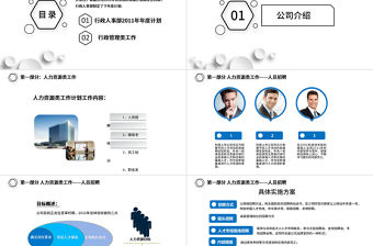 簡約藍色行政人事部年度計劃