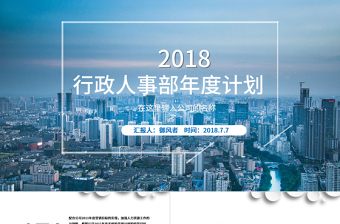 簡約藍色行政人事部年度計劃