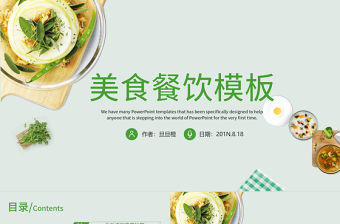 美食餐飲酒店策劃PPT模板