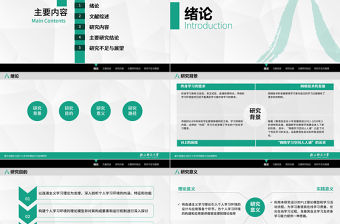 浙江師范大學(xué)教師教育學(xué)院教育技術(shù)學(xué)專業(yè)碩士論文答辯ppt模板