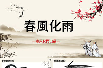 花卉古風PPT模板